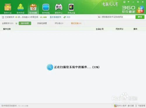 360安全卫士9.7:软件卸载