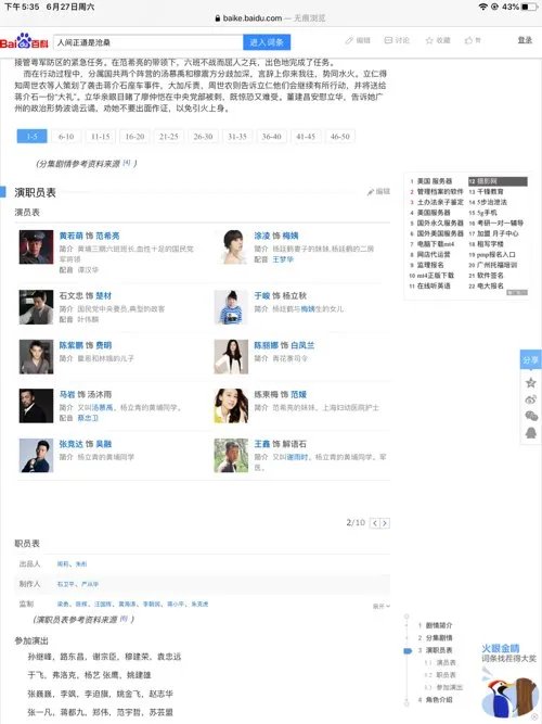 人间正道是沧桑电视剧演员表?