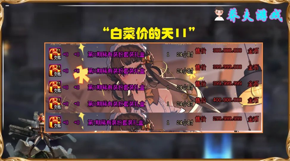 2021dnf天空套多少钱