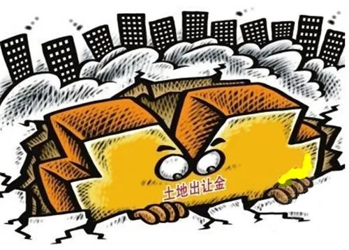 土地出让金缴纳规定有哪些
