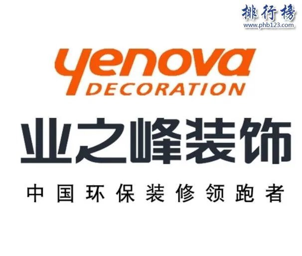 全国装修公司前10强，全国最好的装修公司推荐