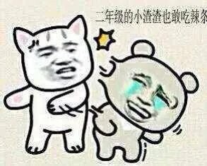 最近流行的辣条梗 什么意思
