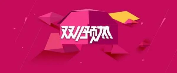 双十一在2014年有多少销售额?