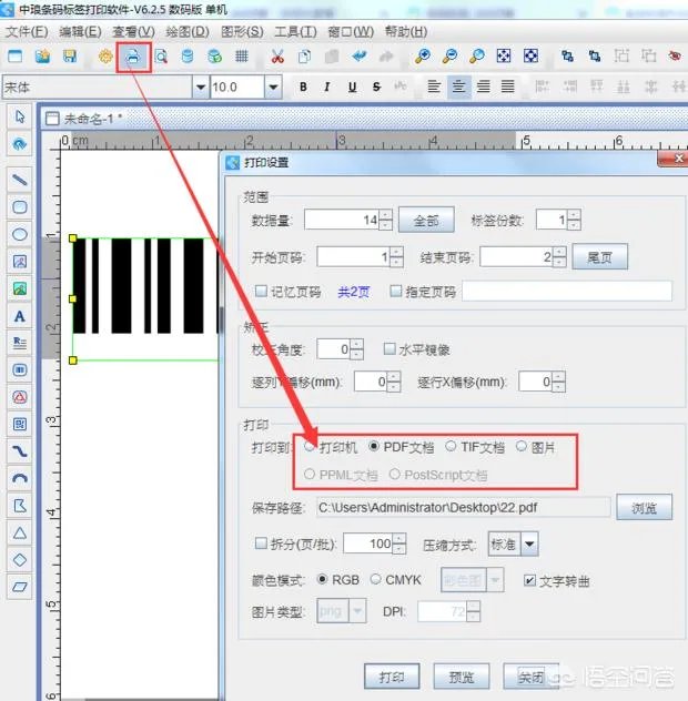 条码标签机如何打印条形码?