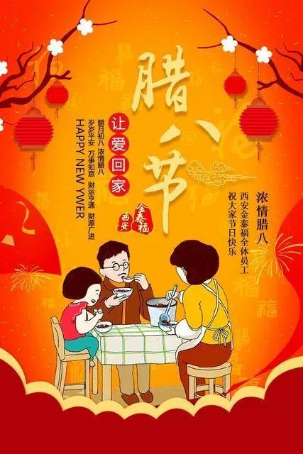 腊八节的由来？