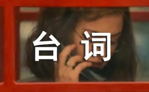 家n次方的经典台词