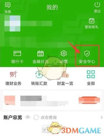 《邮储手机银行》交易密码修改方法