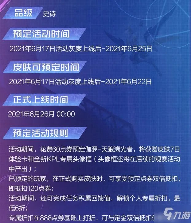 《王者荣耀》伽罗kpl皮肤要多少钱 伽罗kpl皮肤最低售价预测