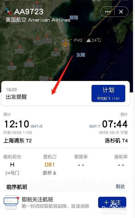国际航班查询
