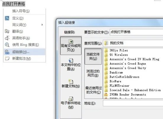 怎么在world文档中插入excel表格,只要点一下world文档中excel表格图标就可以打开的那种?