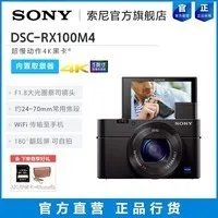 索尼RX100 IV(M4 4K拍摄 黑卡) 京东4288元
