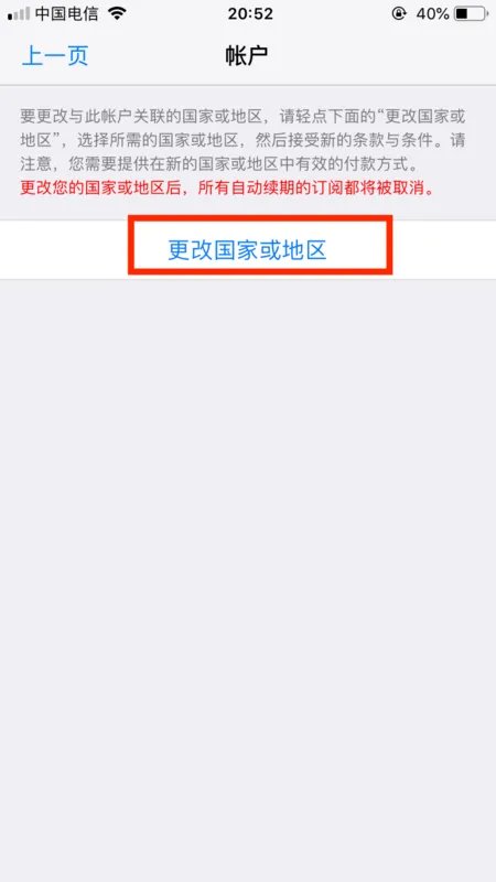 aople id换区