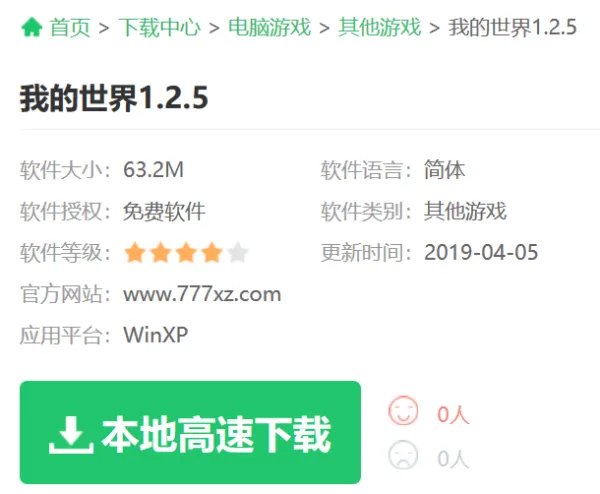 777软件园可以下载我的世界吗？